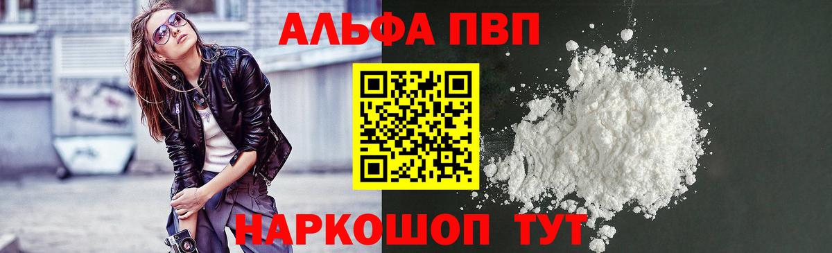 Альфа ПВП Crystall Муром