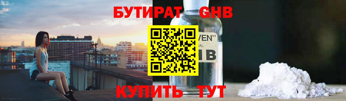 БУТИРАТ оксибутират Муром