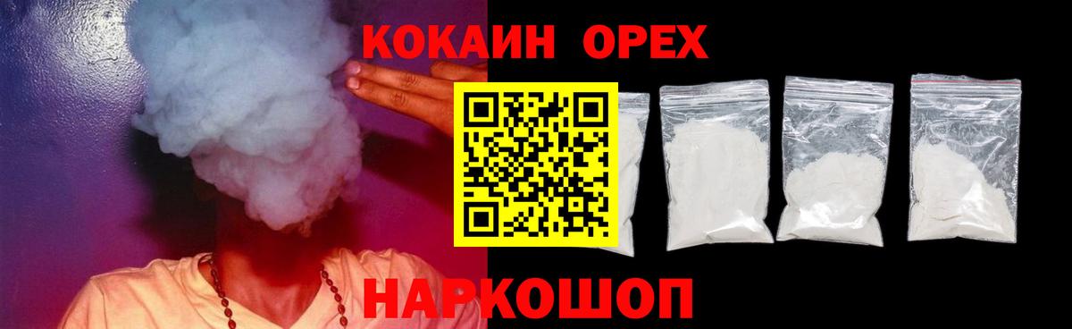 Муром  COCAIN Fish Scale  КОКАИН  Вход с VPN  Cocaine 98% 