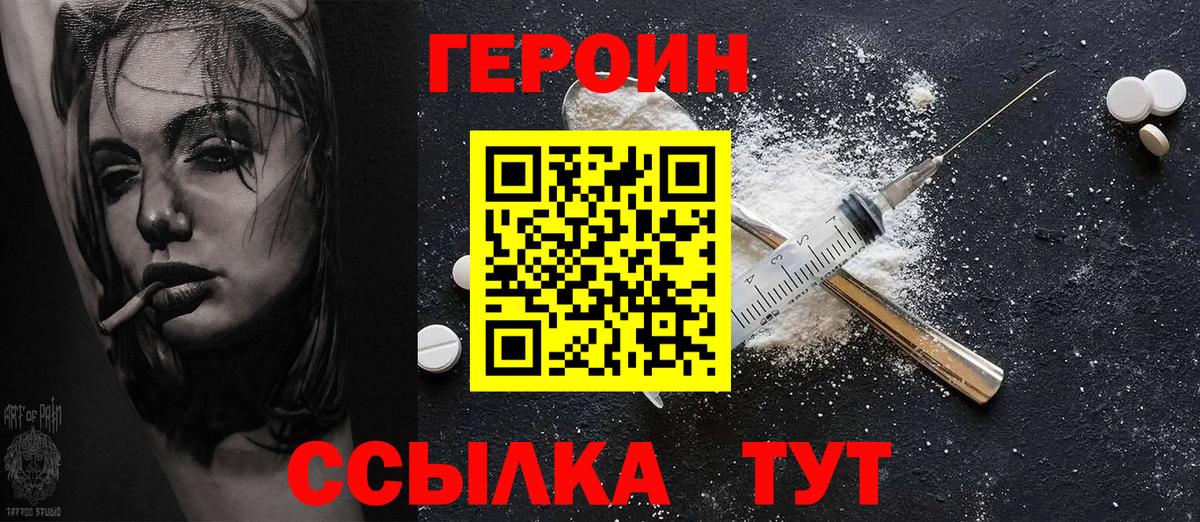 ГЕРОИН  Вход с VPN  Муром  Героин Heroin 