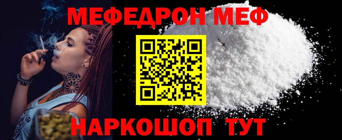 Меф мяу мяу мука Муром
